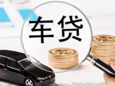 常宁车辆抵押贷款什么情况会被认定为是违规?